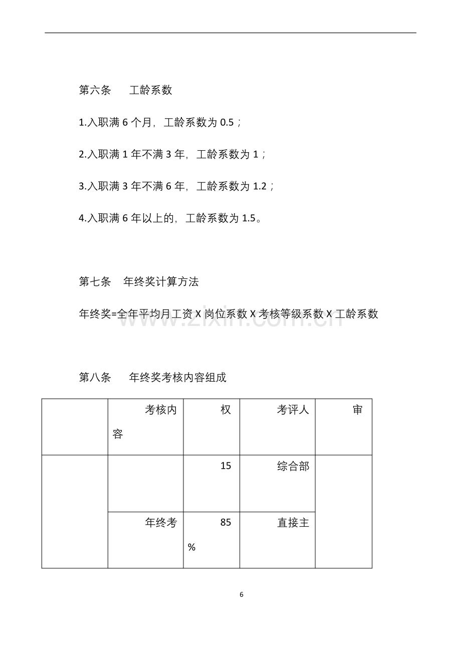 年终奖管理制度70847.docx_第3页