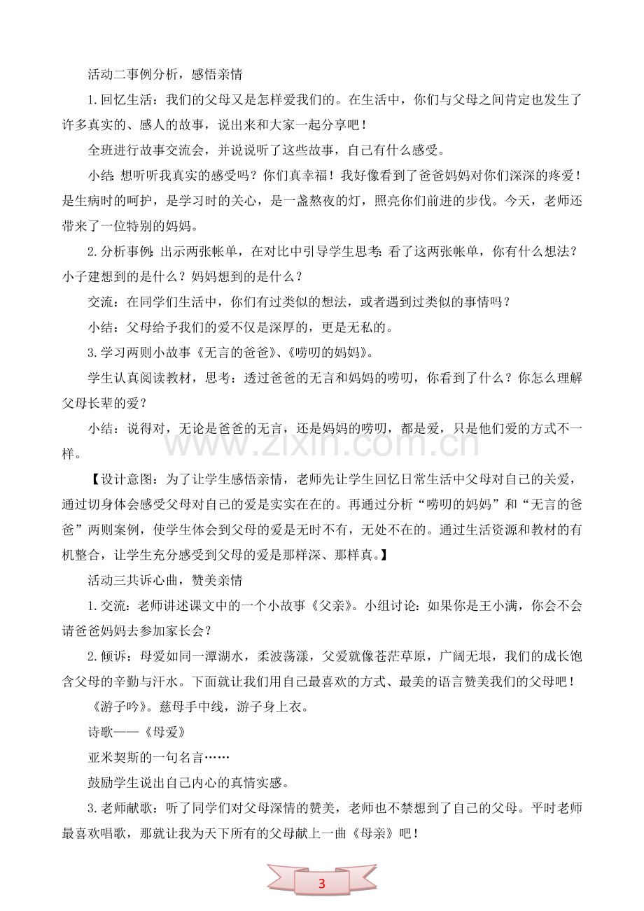 鄂教版品德与社会《我有一颗感恩的心》教学设计.doc_第3页