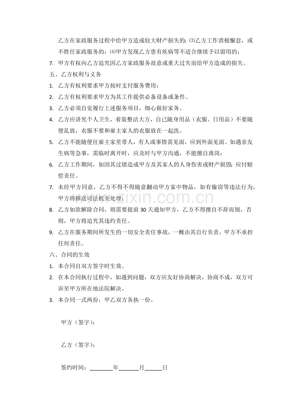 家庭保姆雇佣合同.docx_第2页