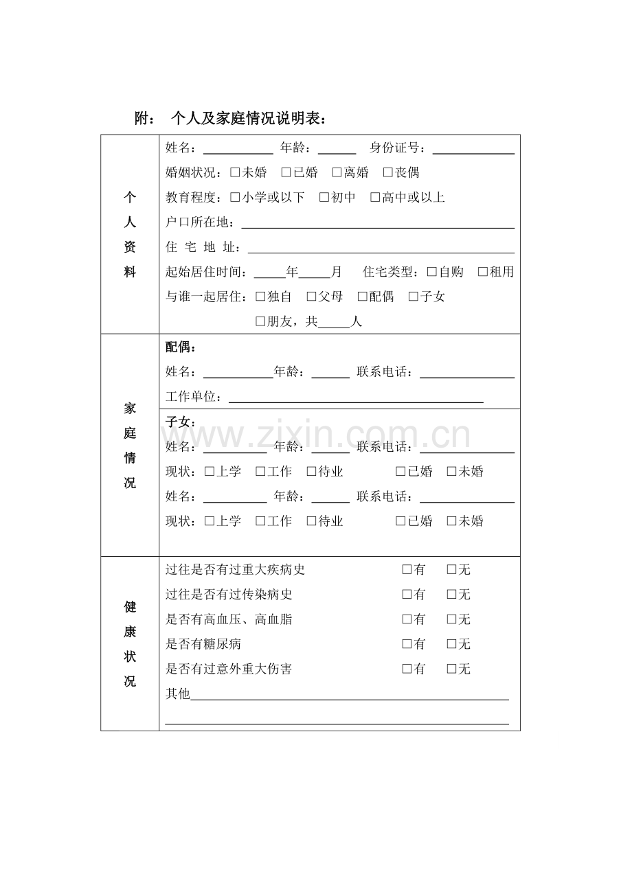 家庭保姆雇佣合同.docx_第3页