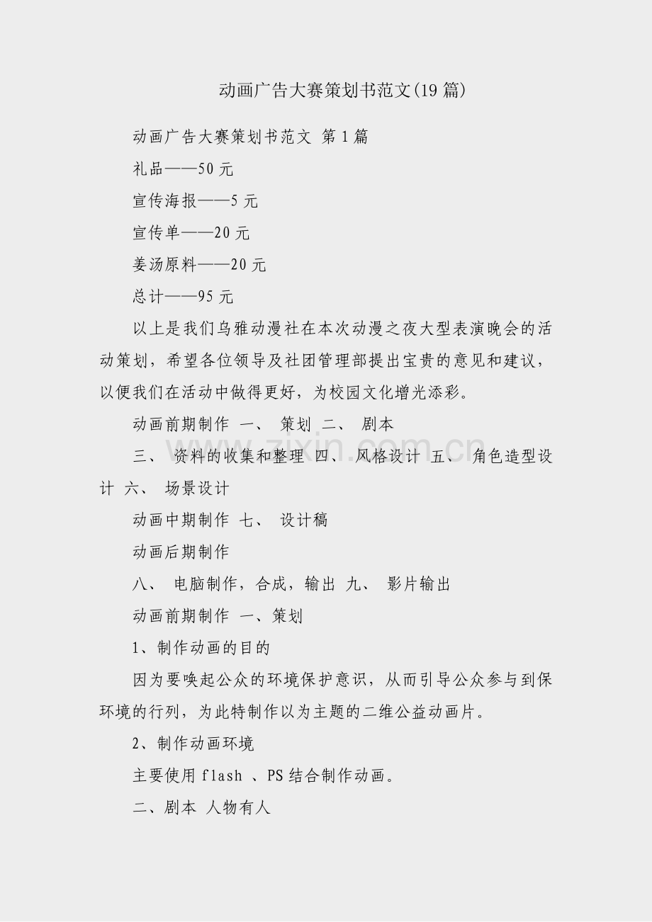 动画广告大赛策划书范文(19篇).pdf_第1页