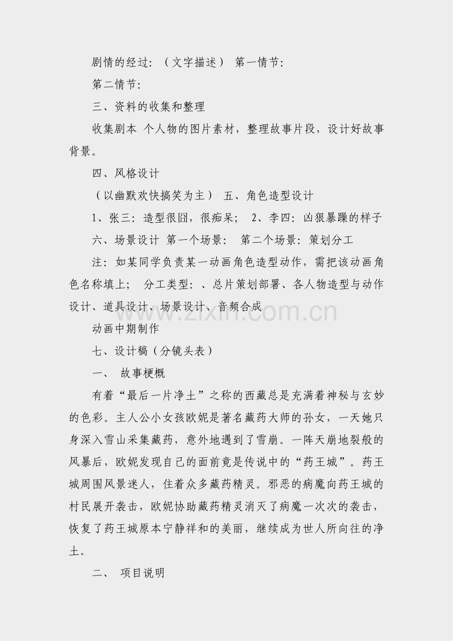 动画广告大赛策划书范文(19篇).pdf_第2页