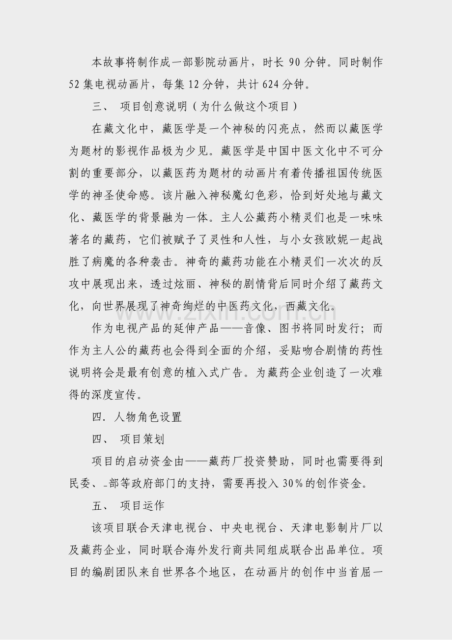 动画广告大赛策划书范文(19篇).pdf_第3页