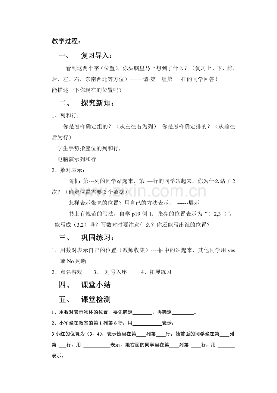 人教版小学数学五年级上册《位置》教学设计.doc_第2页