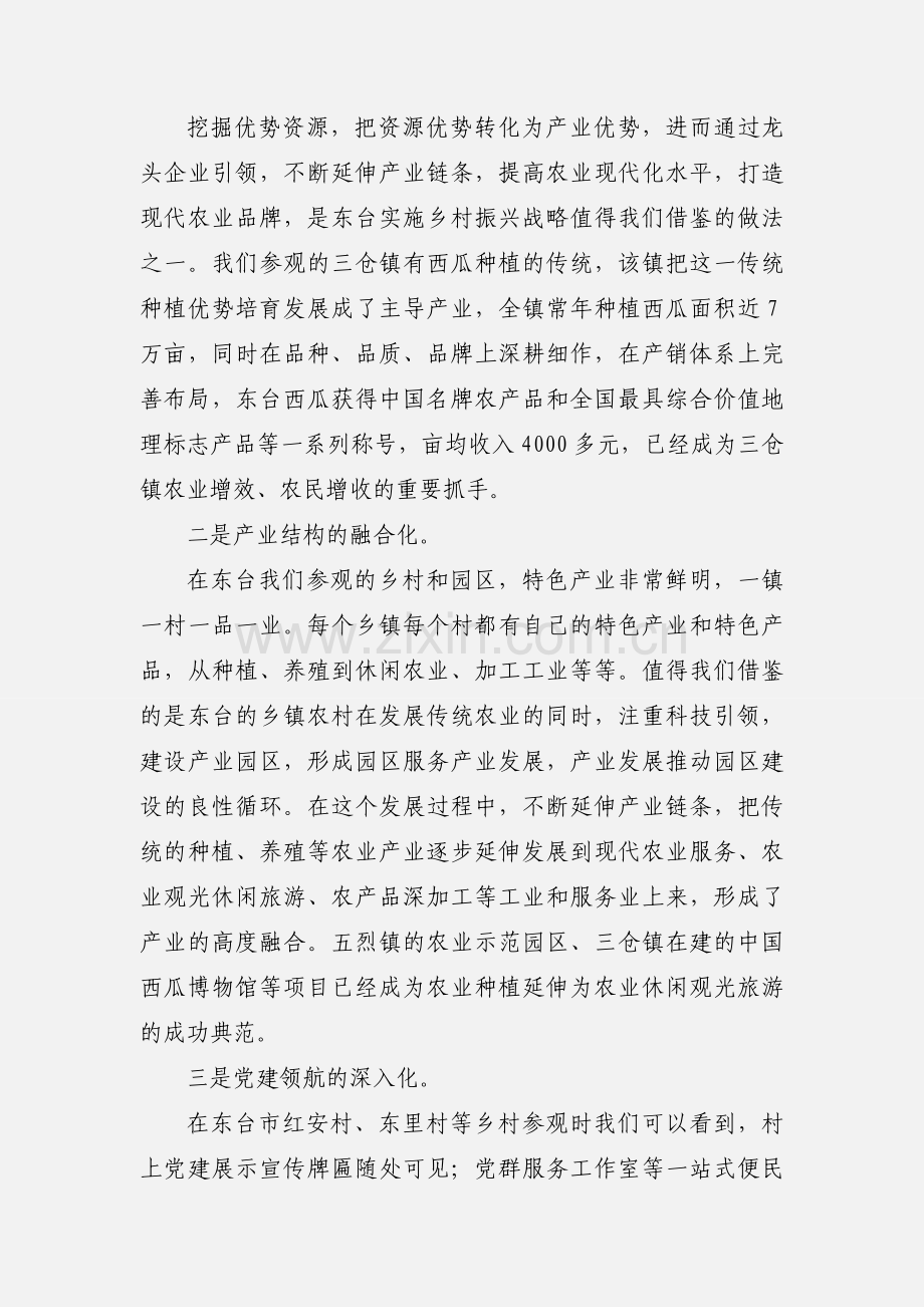 第一书记培训班学习心得体会1500字.docx_第2页