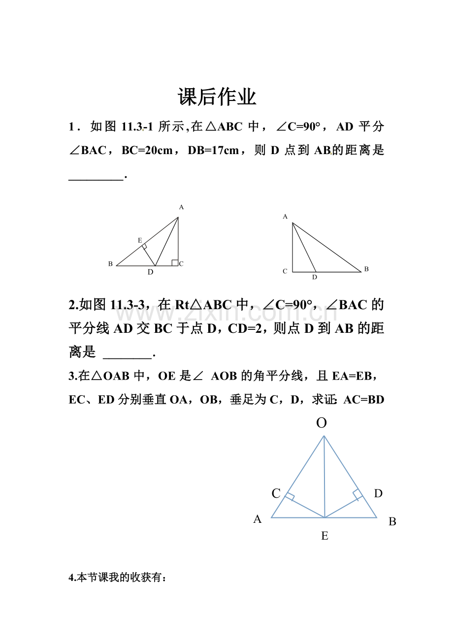 角的平分线的性质作业.doc_第1页