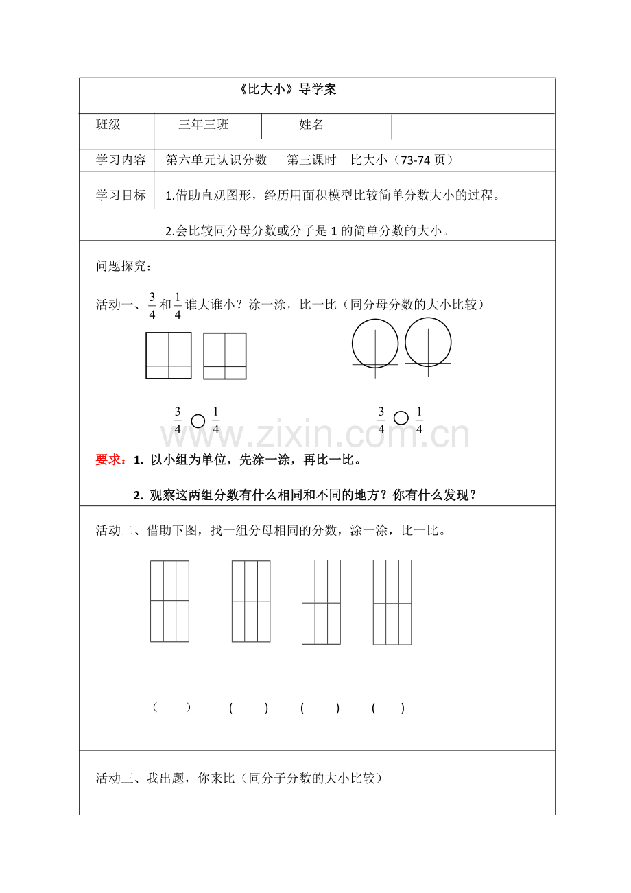 小学数学北师大三年级比大小导学案.docx_第1页