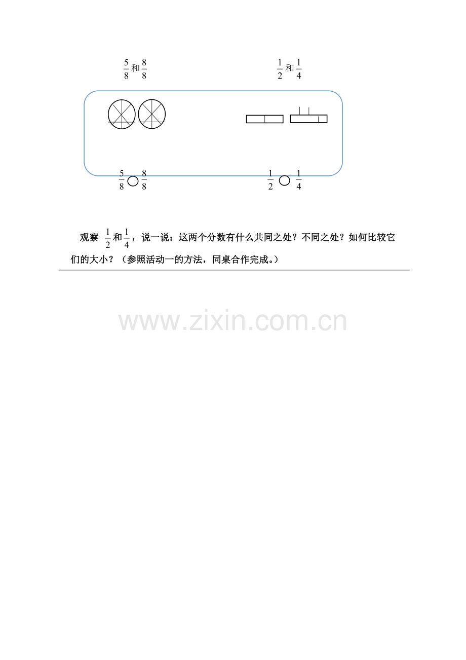 小学数学北师大三年级比大小导学案.docx_第2页