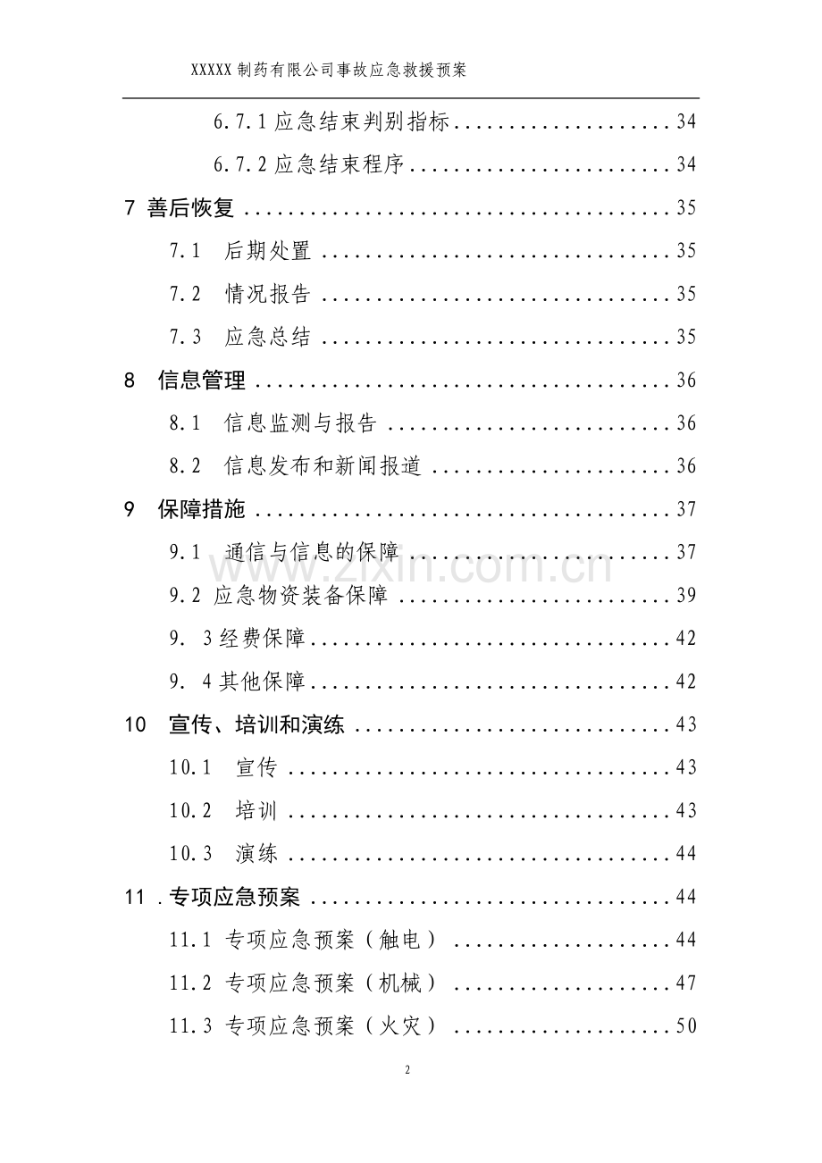 制药有限公司事故应急预案.doc_第3页