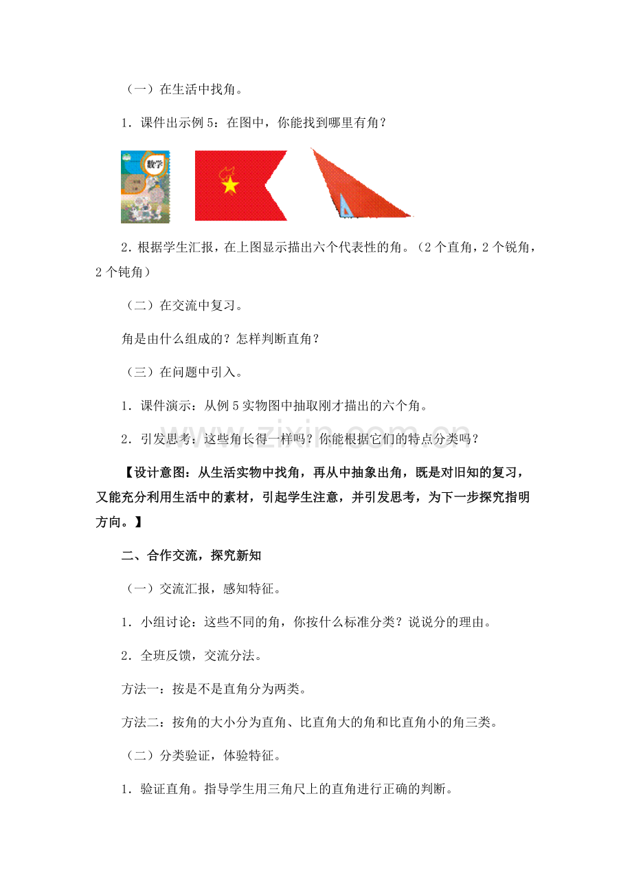 《认识锐角和钝角》教学设计.docx_第2页