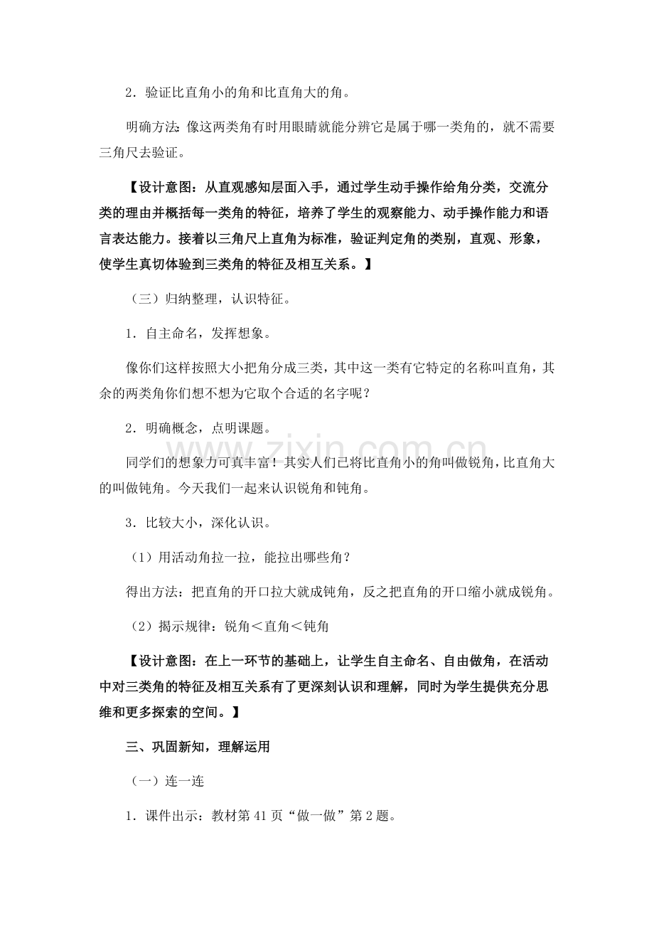 《认识锐角和钝角》教学设计.docx_第3页