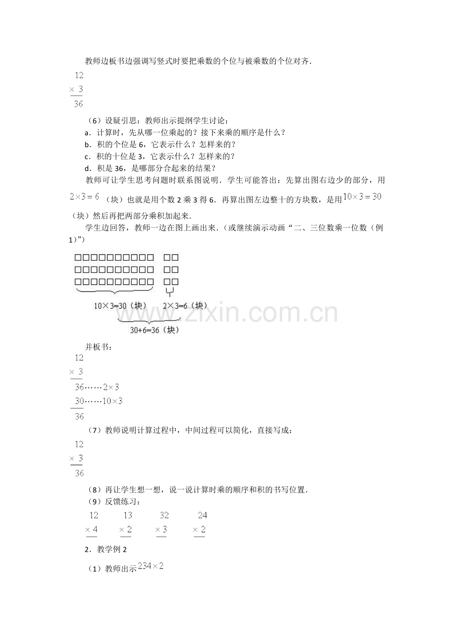 小学数学人教三年级笔算乘法(不进位).docx_第2页