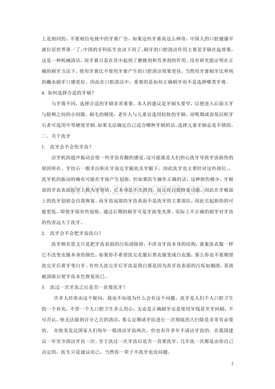 口腔卫生知识宣教.doc_第2页