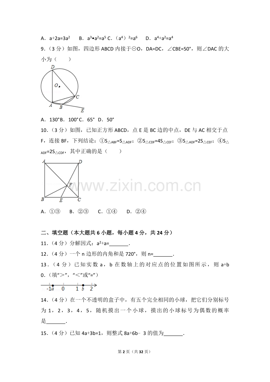 中考复习2017年广东省中考数学试卷课件资料.doc_第2页