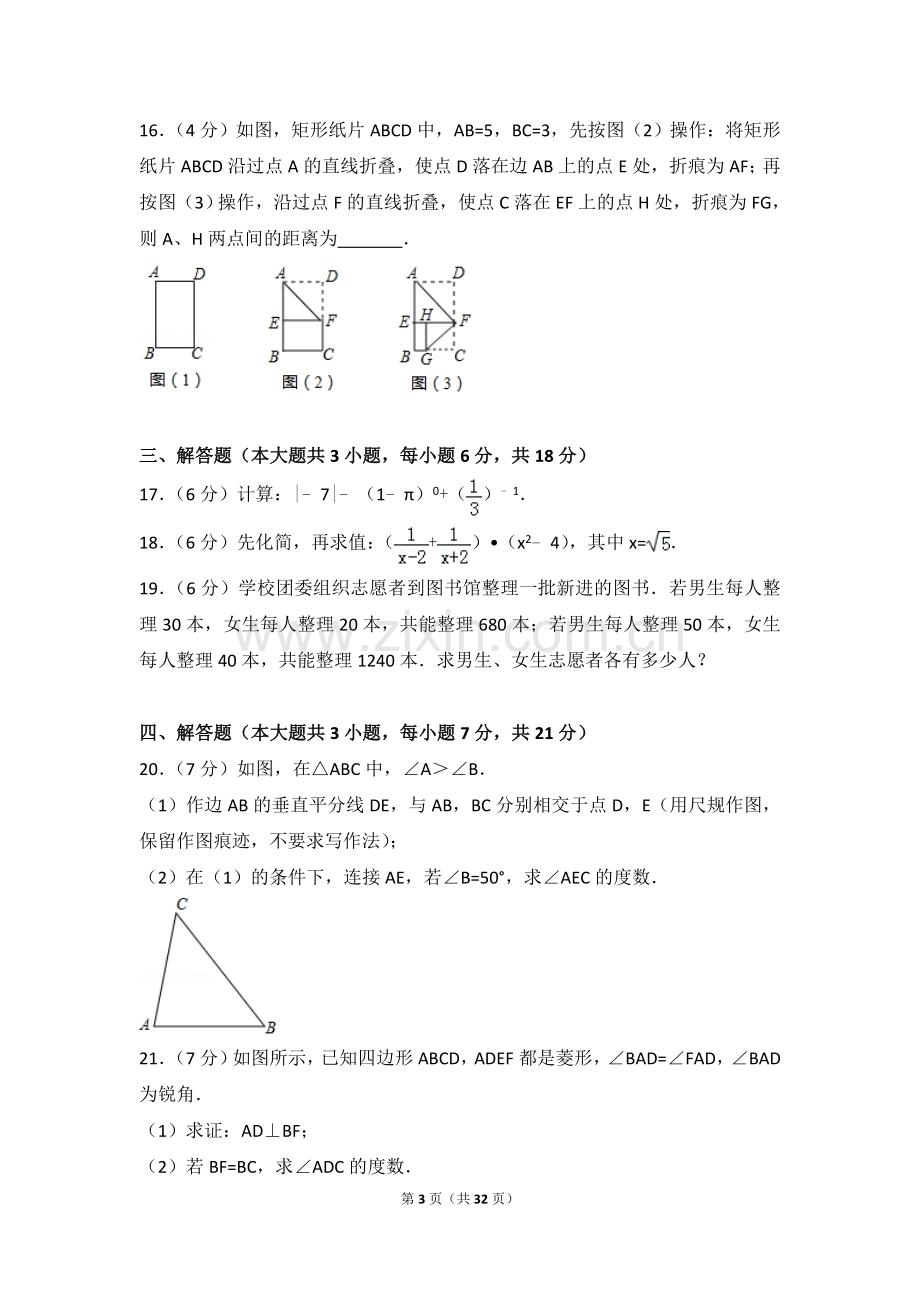 中考复习2017年广东省中考数学试卷课件资料.doc_第3页