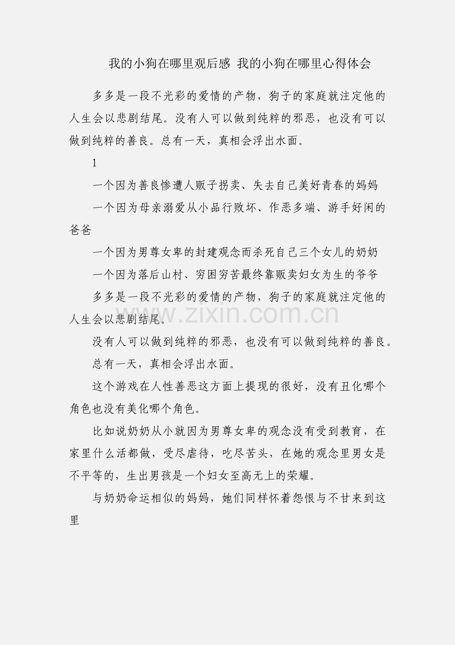 我的小狗在哪里观后感 我的小狗在哪里心得体会.docx_第1页