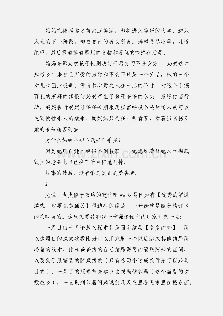 我的小狗在哪里观后感 我的小狗在哪里心得体会.docx_第2页