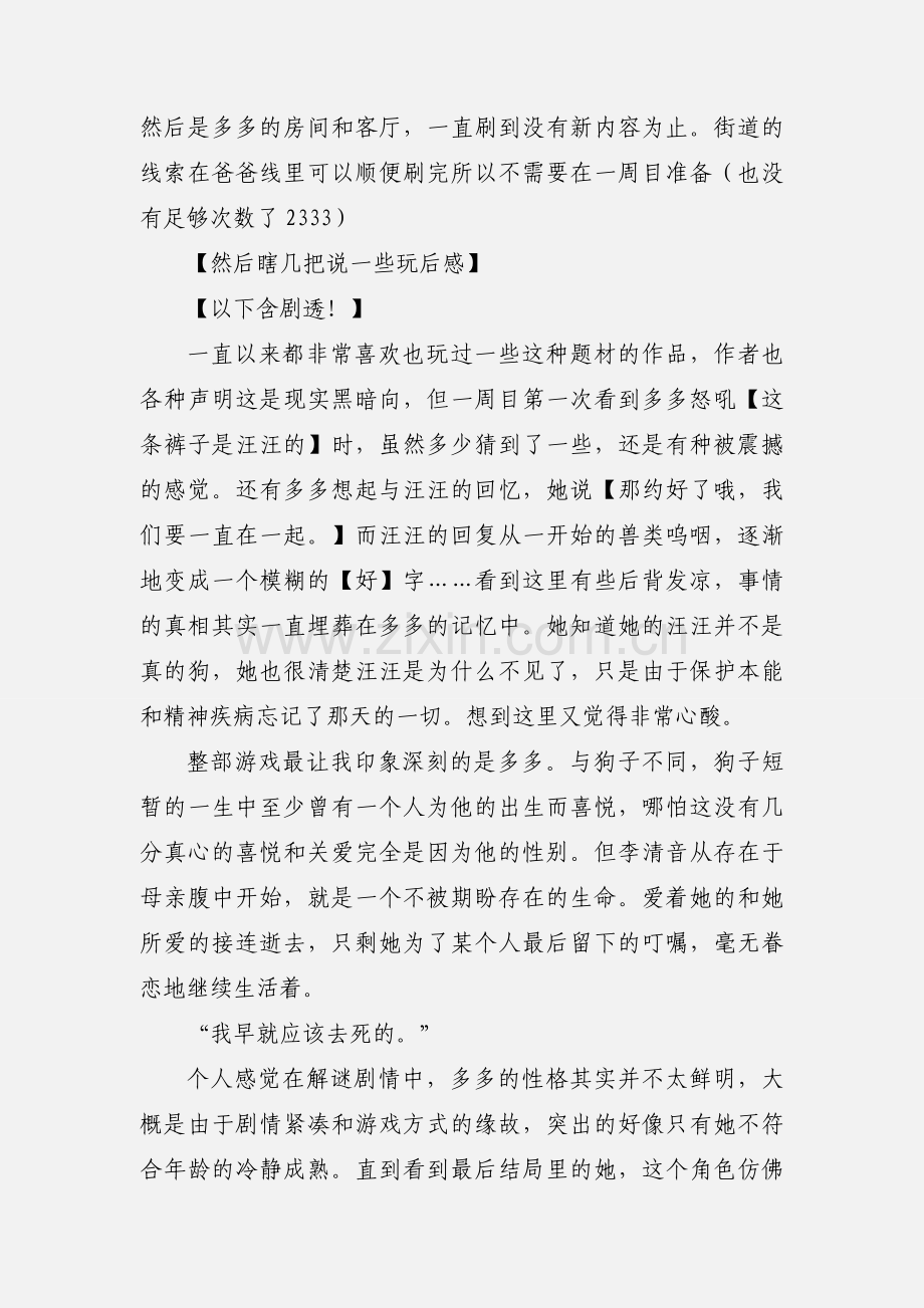 我的小狗在哪里观后感 我的小狗在哪里心得体会.docx_第3页