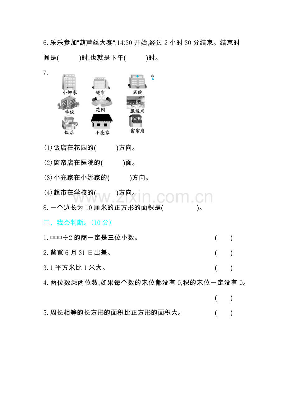 人教版三下数学期末检测卷2公开课课件教案公开课课件教案公开课课件教案.docx_第2页