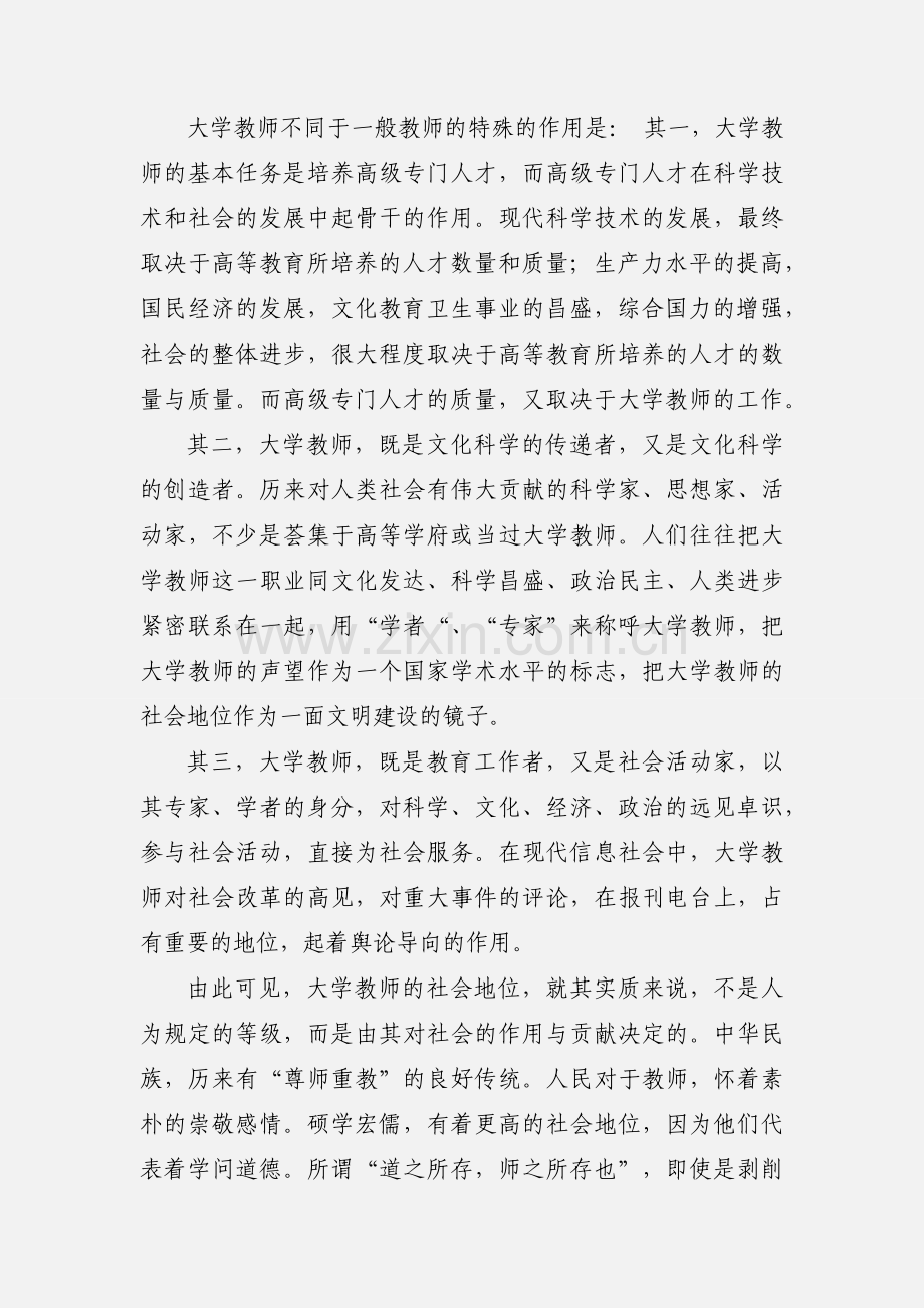 大学教师职业生涯规划心得体会(多篇).docx_第2页