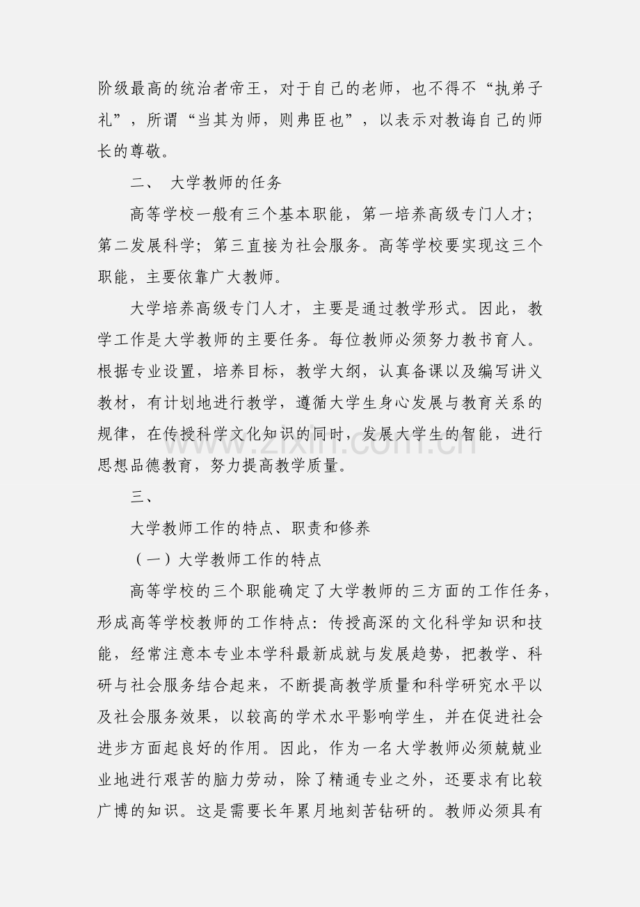 大学教师职业生涯规划心得体会(多篇).docx_第3页