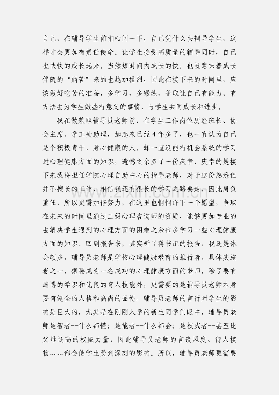 大学生心理健康教育培训心得体会(多篇).docx_第2页