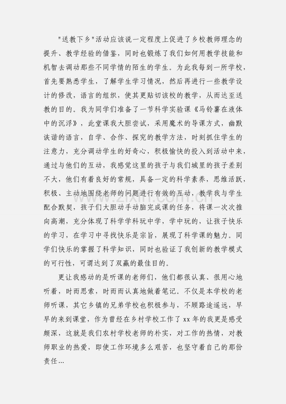 送教下乡收获心得体会.docx_第2页