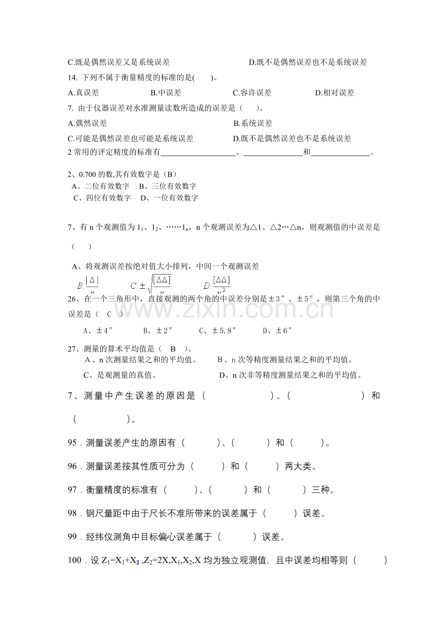 第五章测量误差的基本知识题库.doc_第2页