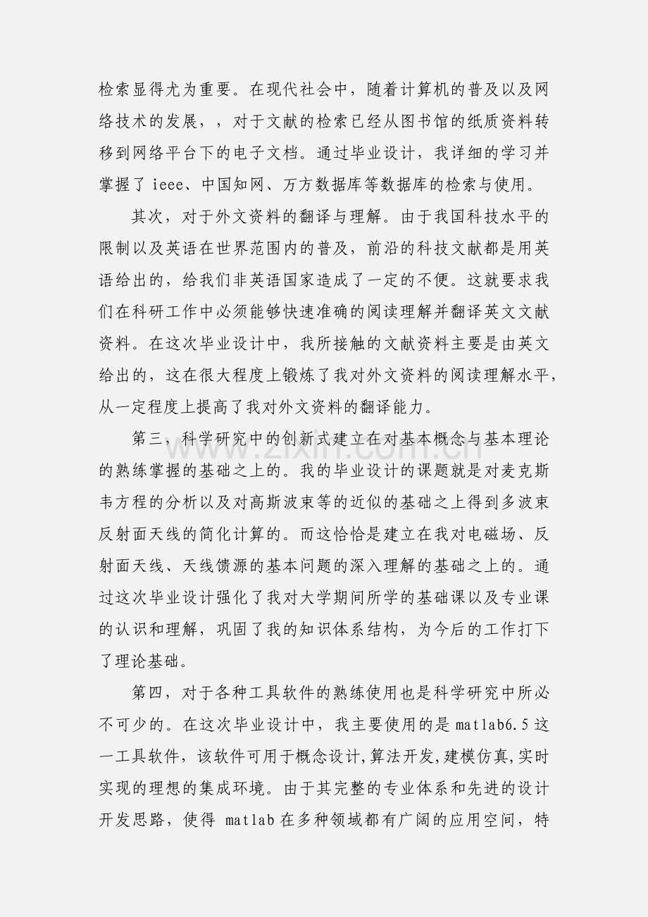 电子专业毕业设计心得体会(多篇).docx_第2页