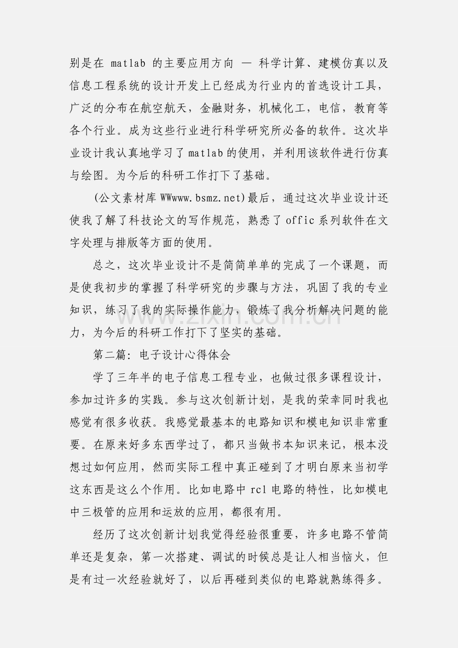 电子专业毕业设计心得体会(多篇).docx_第3页