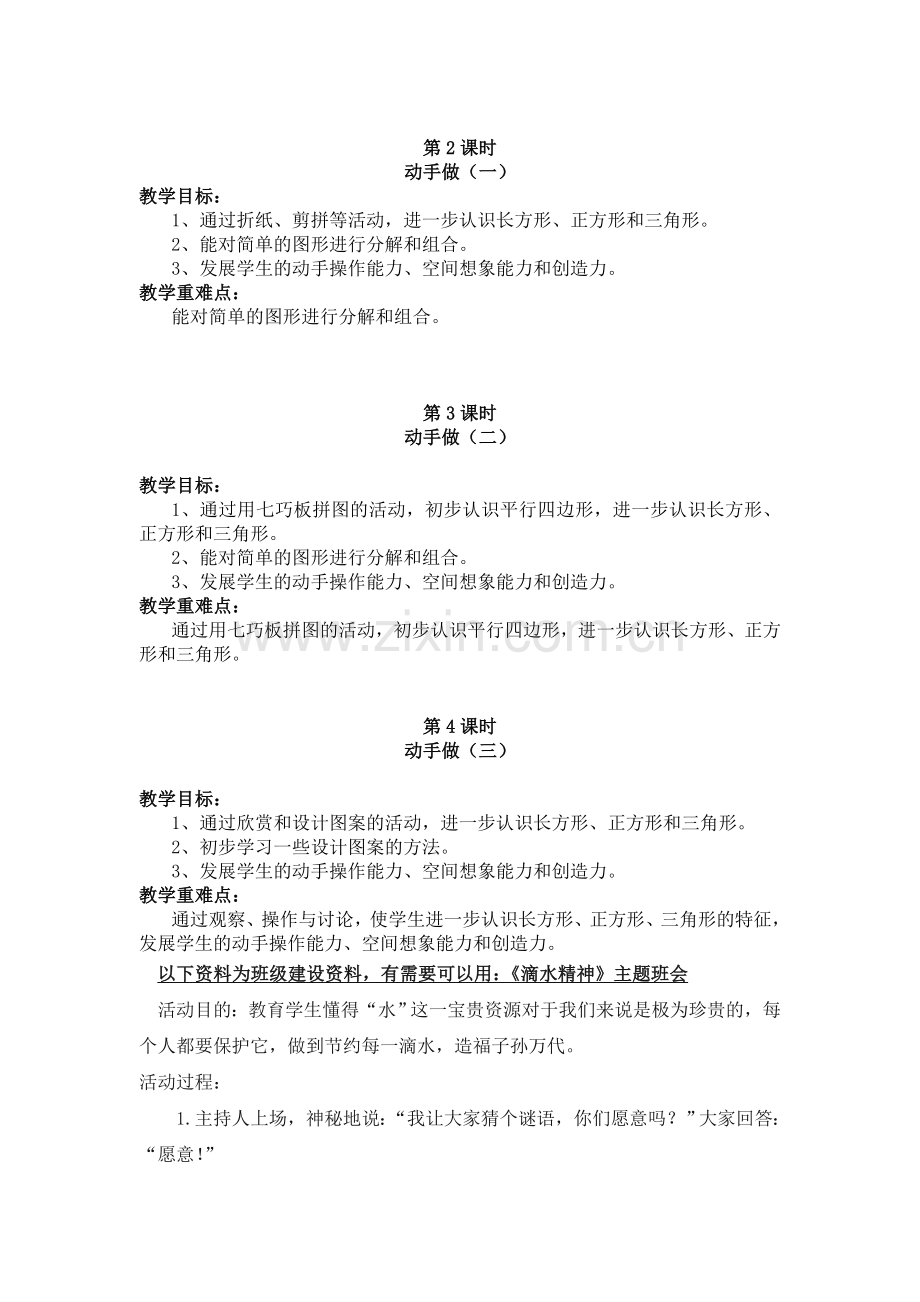 北师版一下数学第四单元教材分析-有趣的图形公开课课件教案.doc_第2页