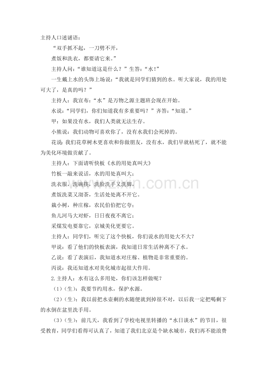 北师版一下数学第四单元教材分析-有趣的图形公开课课件教案.doc_第3页