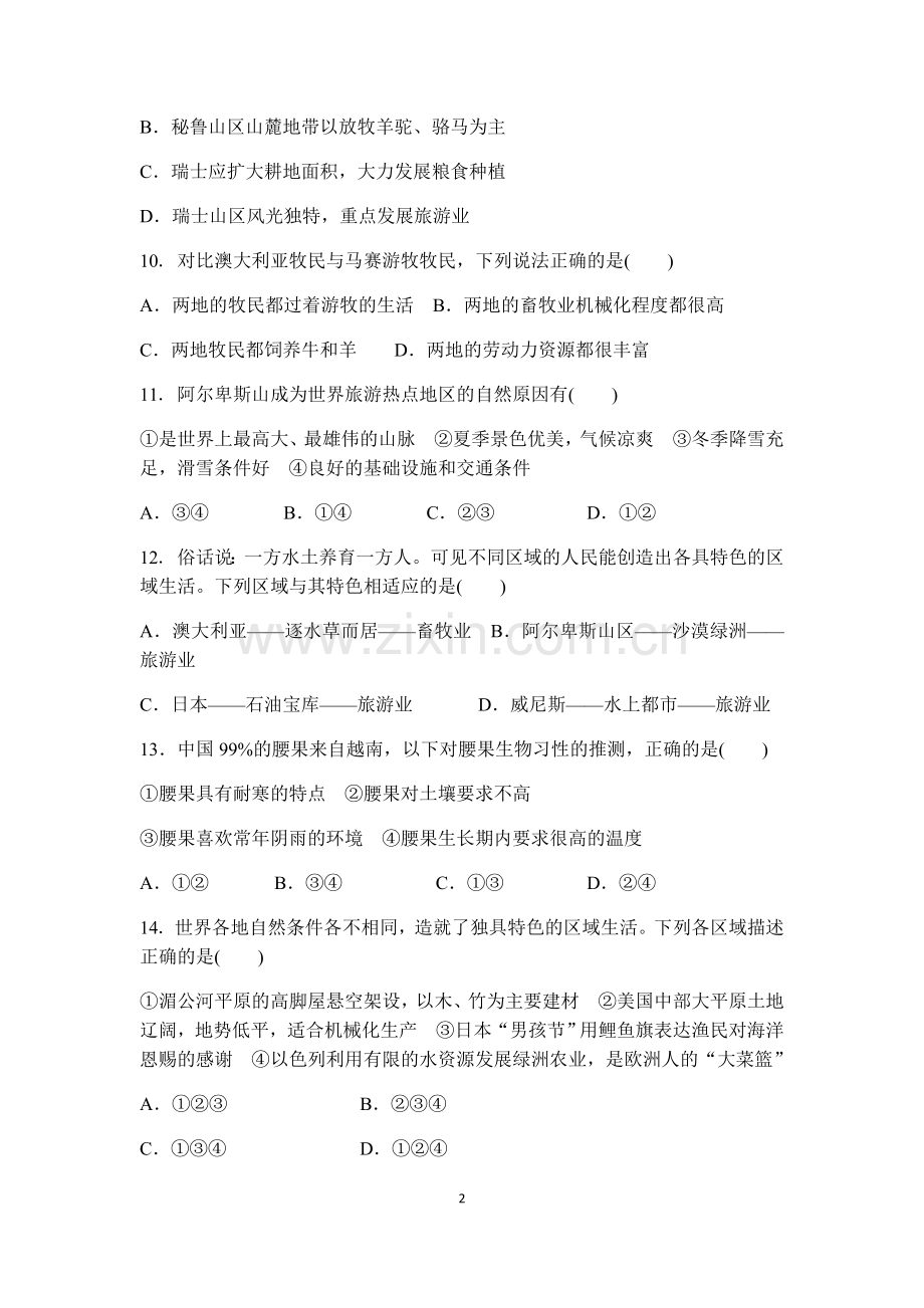 七年级上人文地理第三单元选择题练习题及答案.docx_第2页