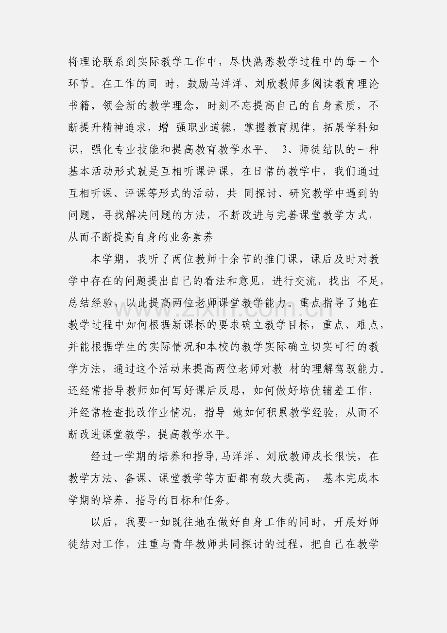 指导教师心得体会及感受.docx_第2页