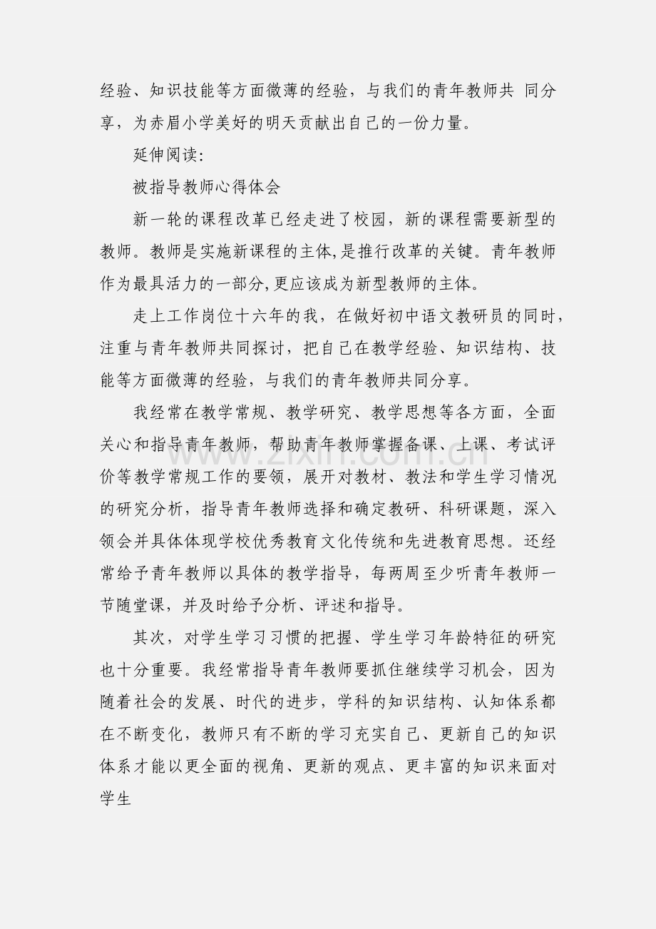 指导教师心得体会及感受.docx_第3页