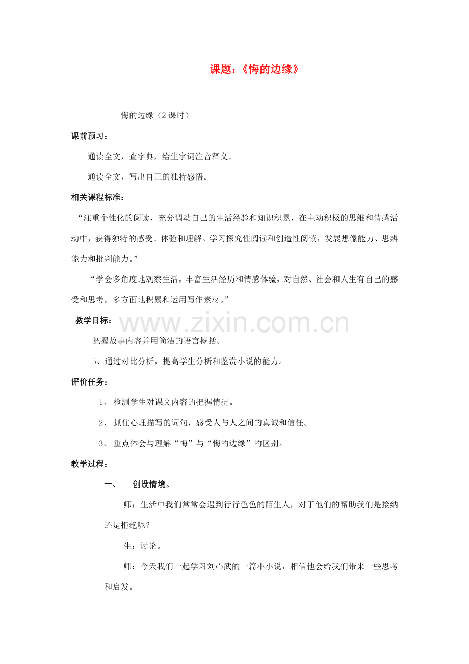 北师大初中语文九上《悔的边缘》-(三).doc_第1页