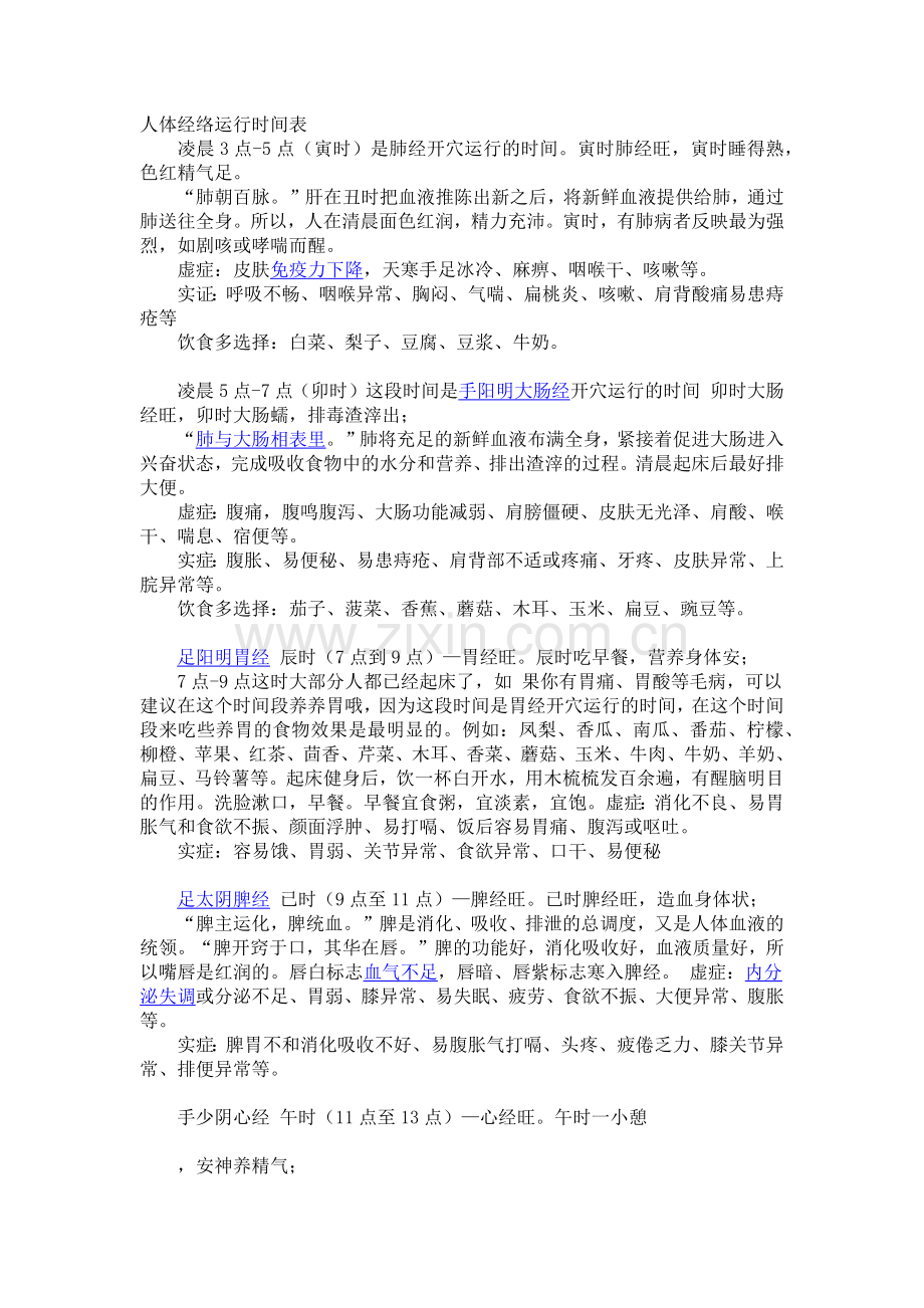 人体经络运行时间表.docx_第1页