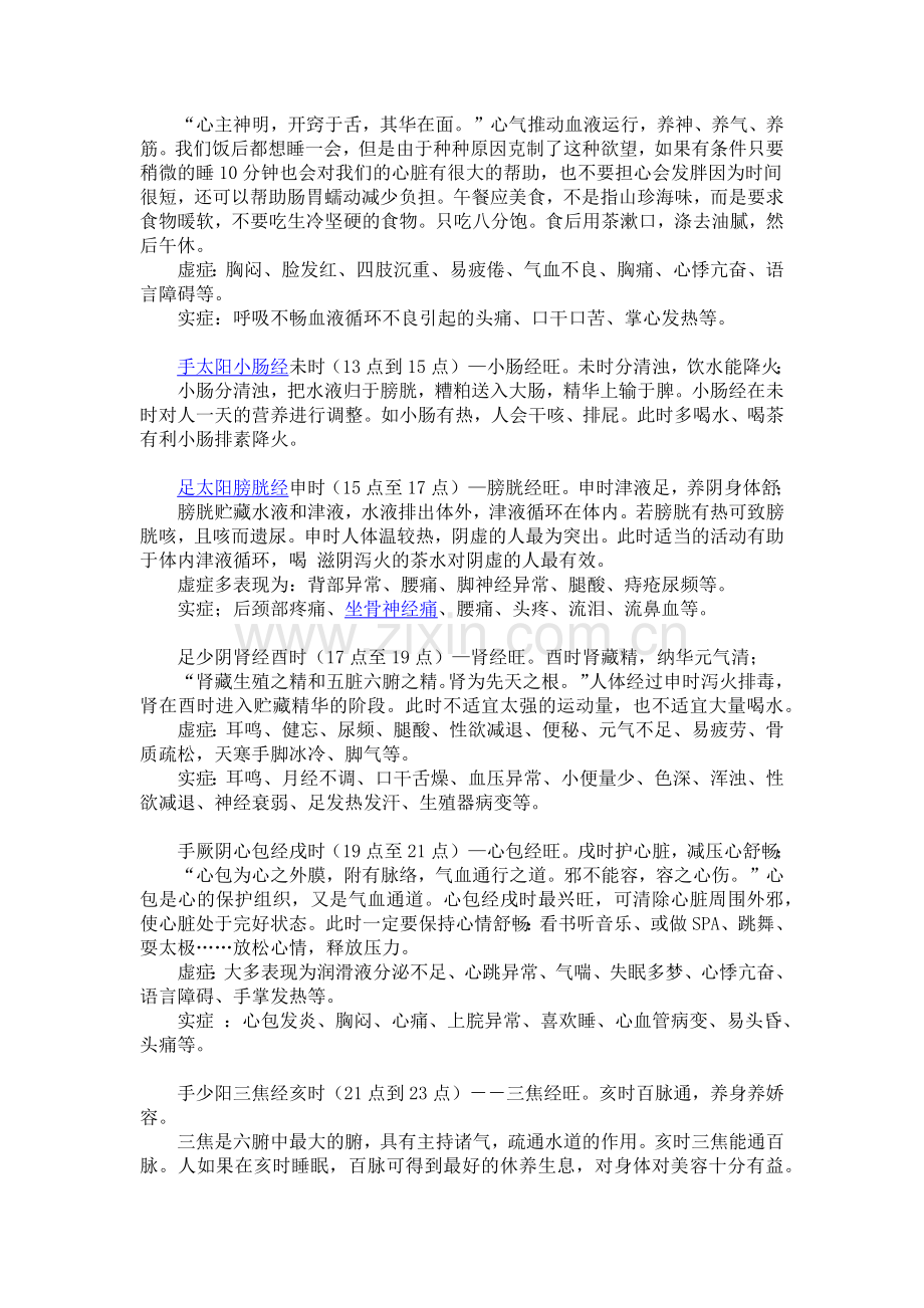 人体经络运行时间表.docx_第2页