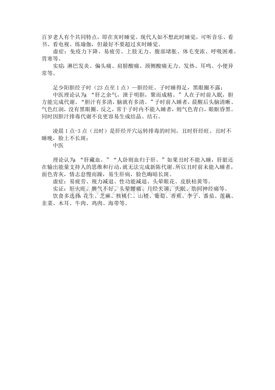 人体经络运行时间表.docx_第3页