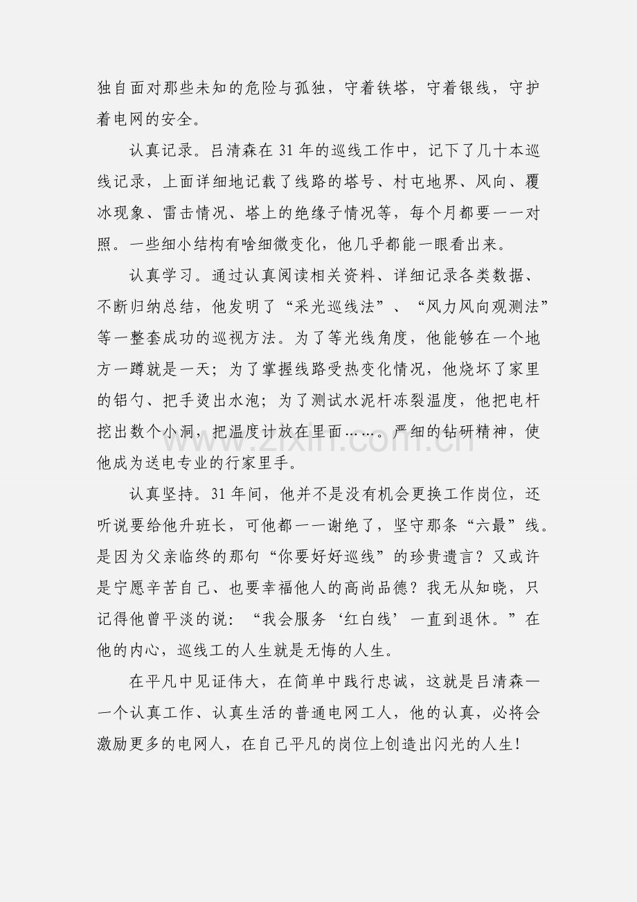 学习送电工人吕清森精神心得体会.docx_第2页