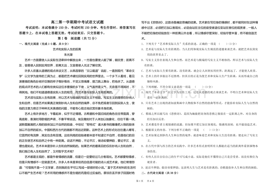 高二第一学期期中考试语文试题.doc_第1页