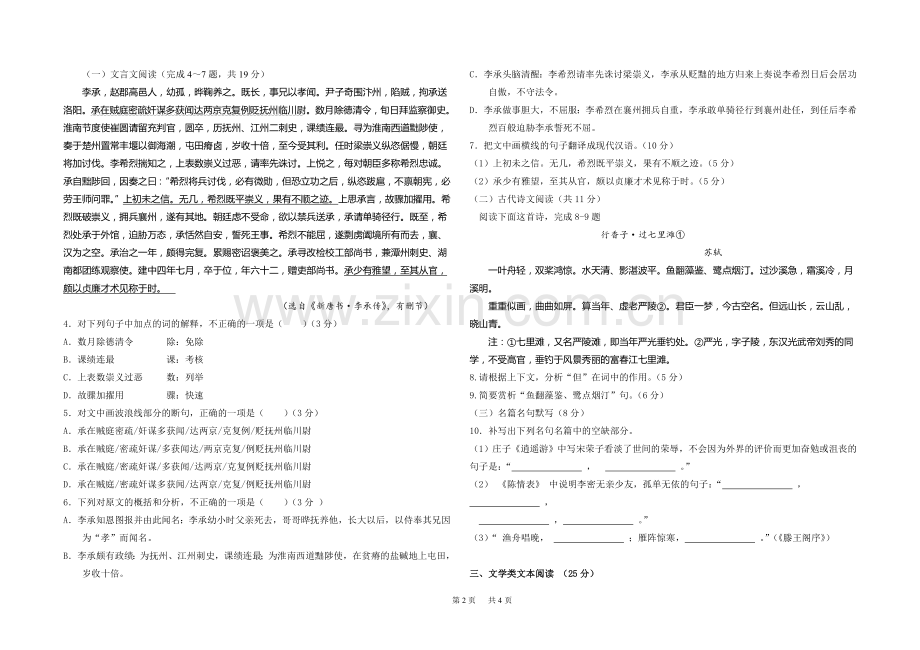 高二第一学期期中考试语文试题.doc_第2页