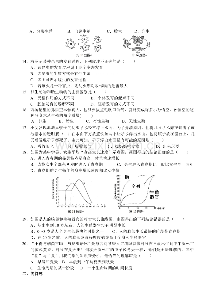 南苑中学七年级下科学每周一练第1周-公开课教案教学设计课件案例试卷题.doc_第2页