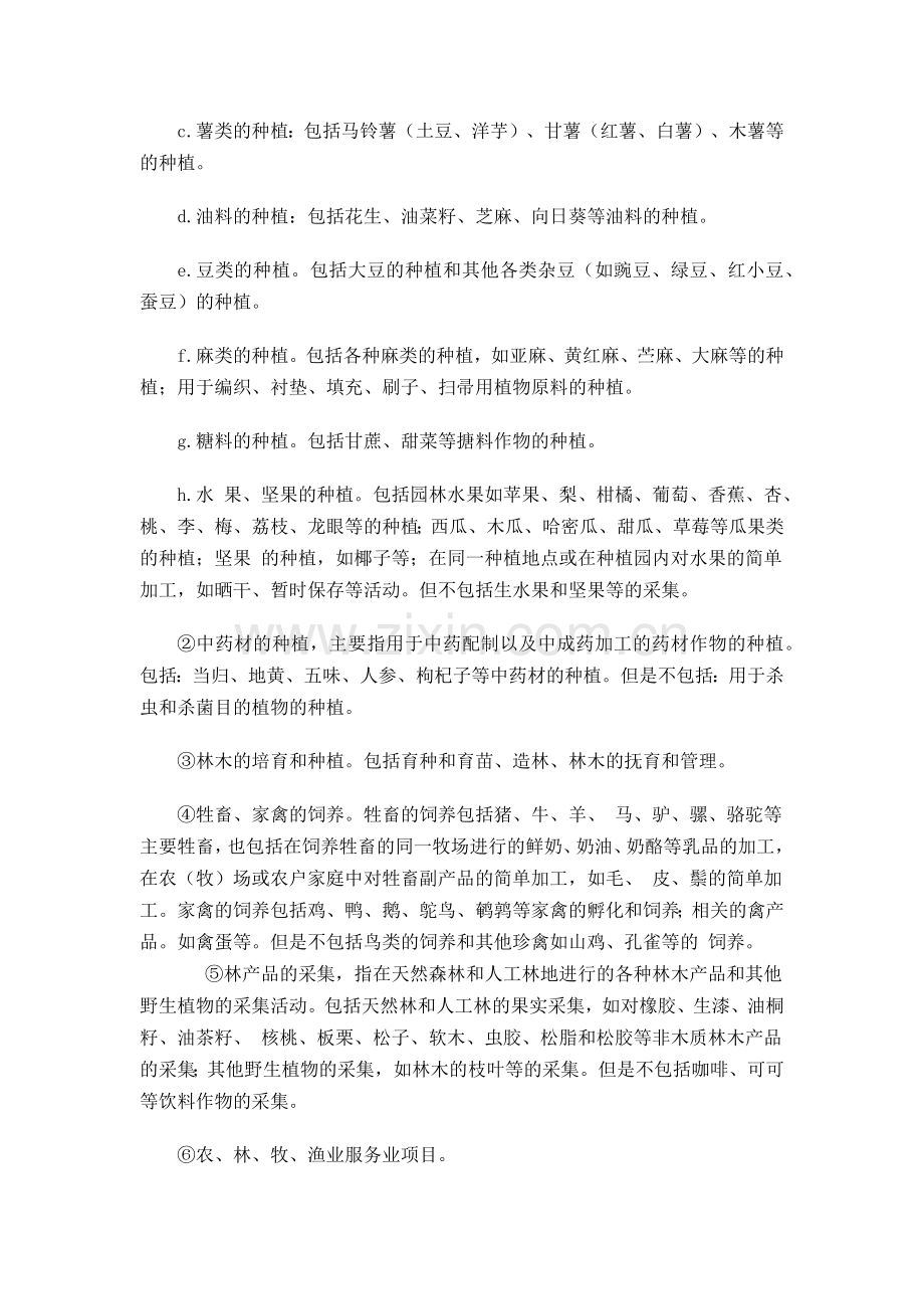 农业相关企业所得税减免税优惠政策整理.docx_第3页