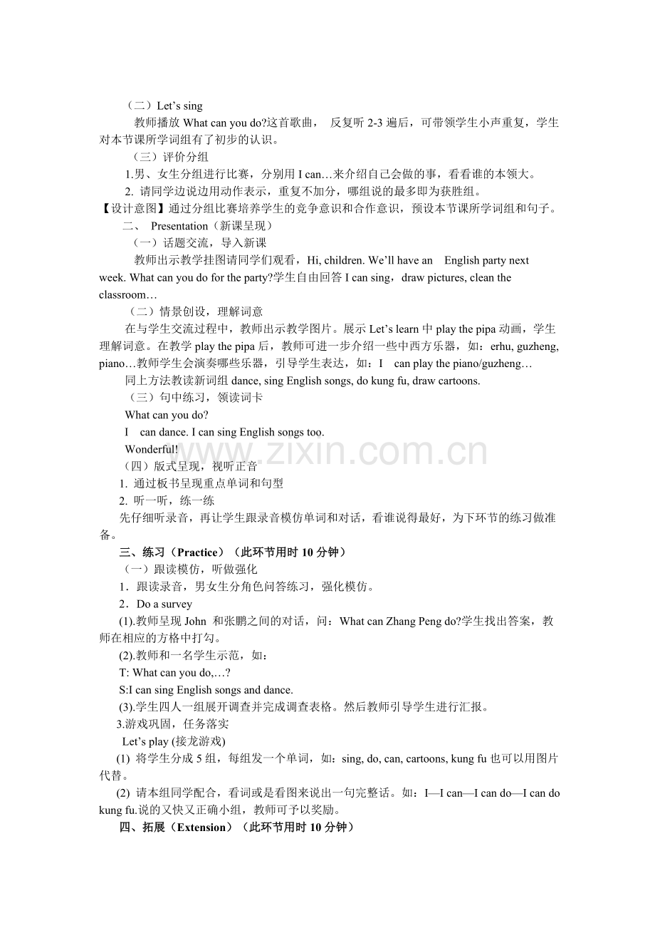 新版PEP五年级上册U4-What-can-you-do第二课时教学设计.doc_第2页