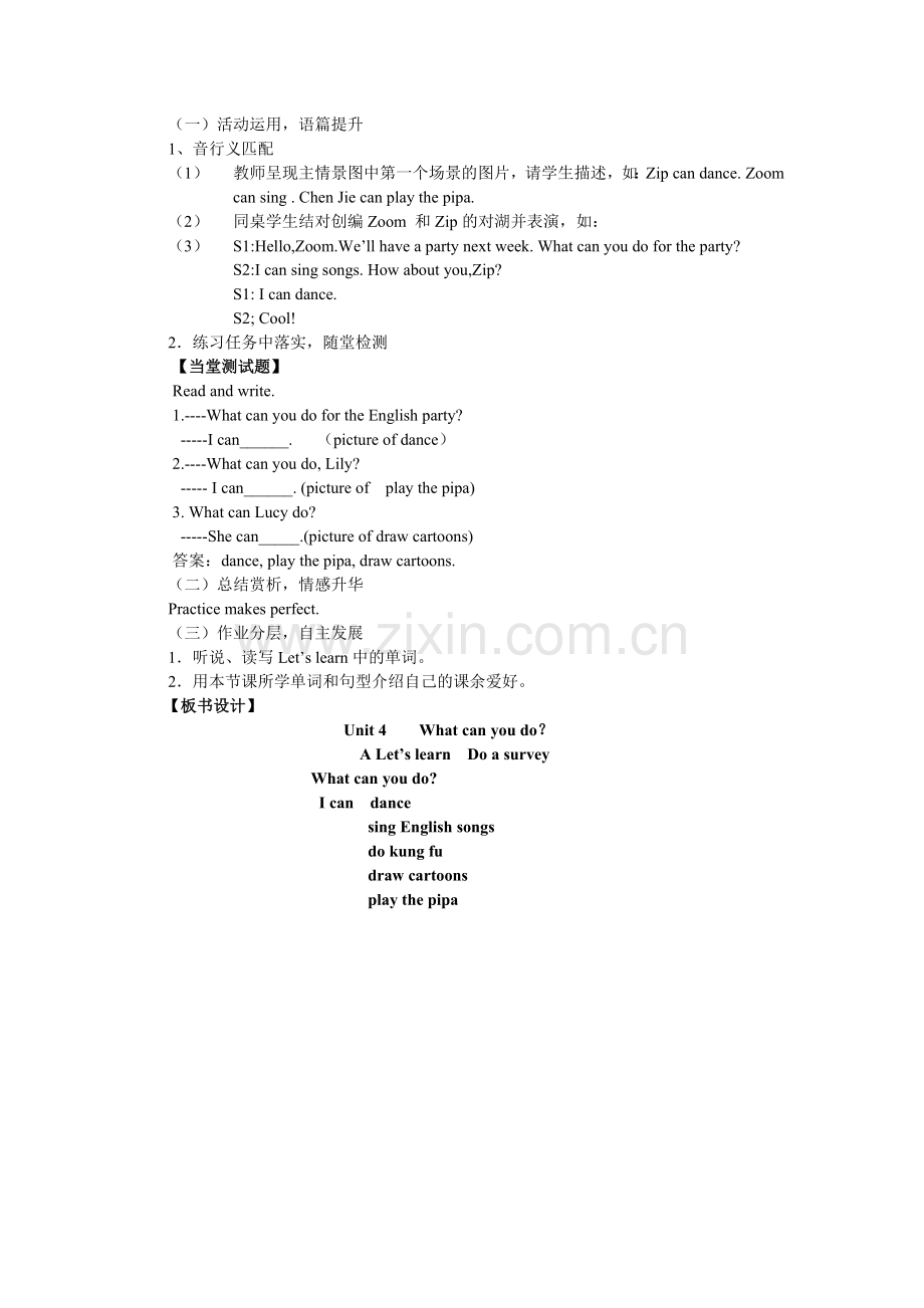 新版PEP五年级上册U4-What-can-you-do第二课时教学设计.doc_第3页