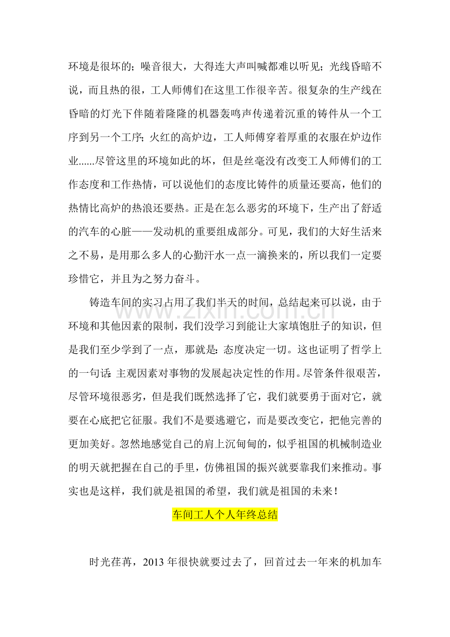 车间实习心得--车间工人年终总结-车间主任述职报告五篇.doc_第2页