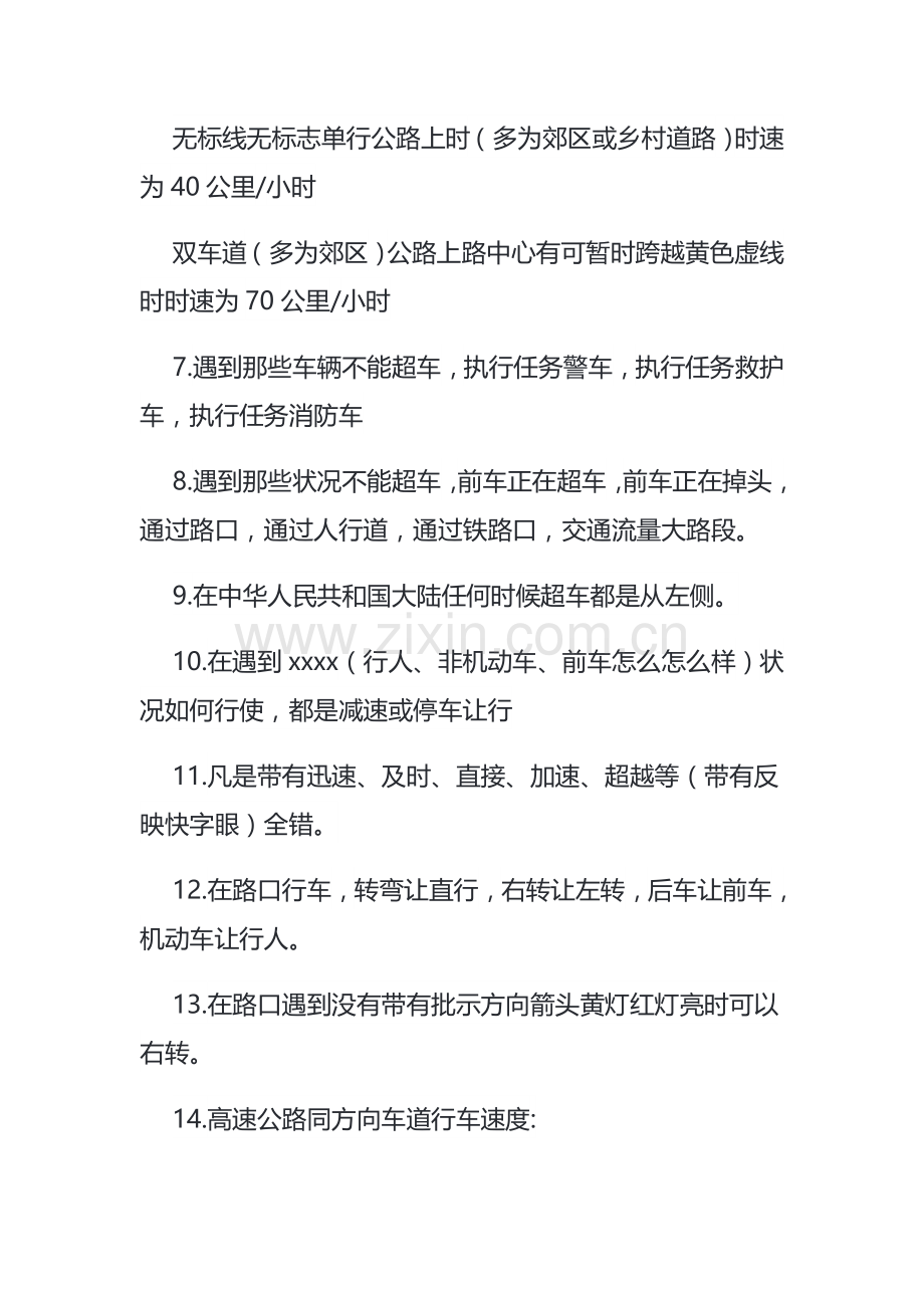 2021年科目一考试技巧.doc_第2页