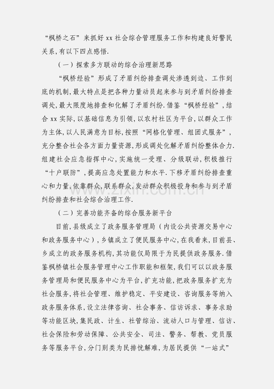 枫桥经验学习心得体会7篇.docx_第3页