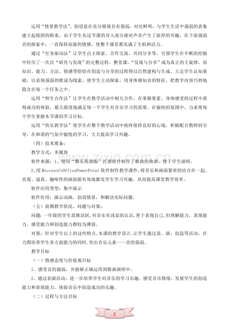 一年级音乐《音乐森林》教学设计(比赛设计).doc_第2页